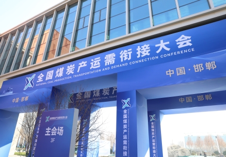 2025年全國煤炭產(chǎn)運(yùn)需三方中長期合同簽約超12億噸